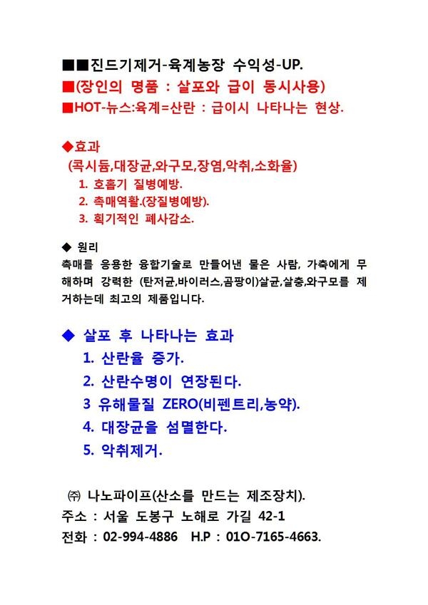 ■■진드기제거-육계농장 수익성-UP. 1