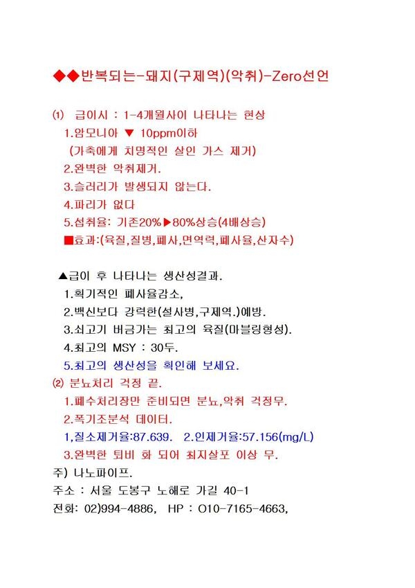 ◆◆돼지-(악취)(액비)-Zero선언 1