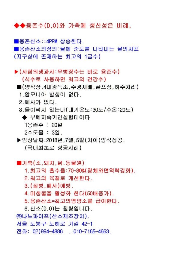 ◆◆용존수(D,O)와 가축에 생산성은 비례.  1