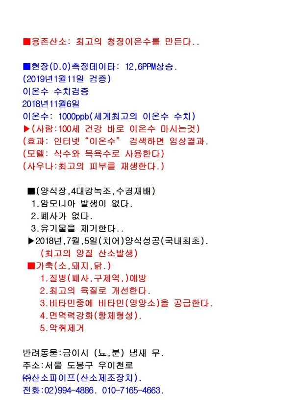 ◆용존산소: 쉼쉬는 최고의 청정수. 1