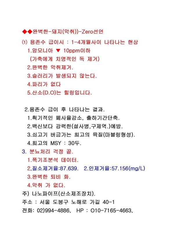 ■돼지농장-악취제거-최고의MSY 1