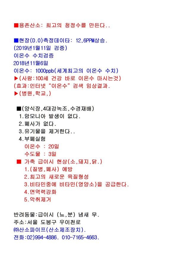 ■용존산소: 최고의 청정수를 만든다.. 1