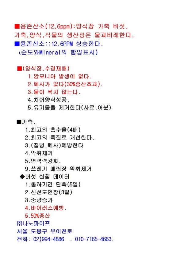 ■용존산소(12,6ppm):양식장 가축 버섯. 1