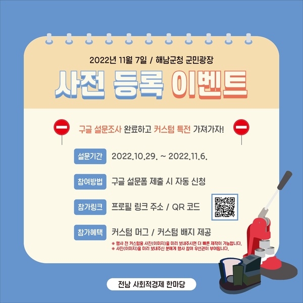 전남 사회적경제 한마당에 만들차가 찾아갑니다! 3