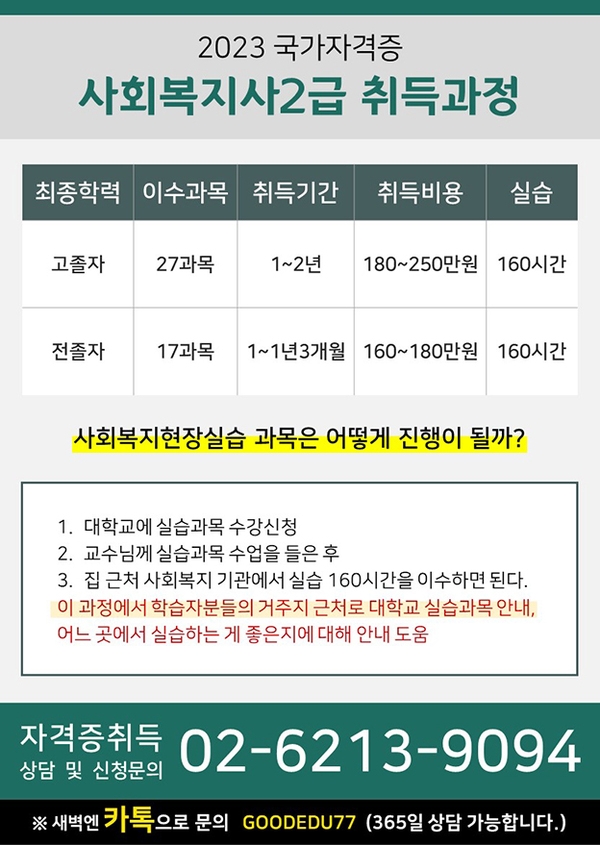  사회복지사 아직도 안따셨나요 법개정전 마지막 자격증반 모집안내 1