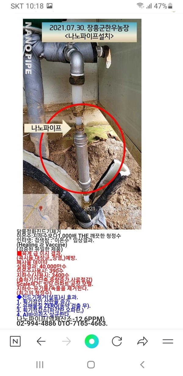 닭물정화진드기제거 1