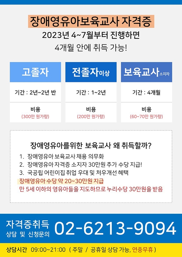 올해 마지막! 장애영유아를위한 보육교사를취득해야 하는 이유 1