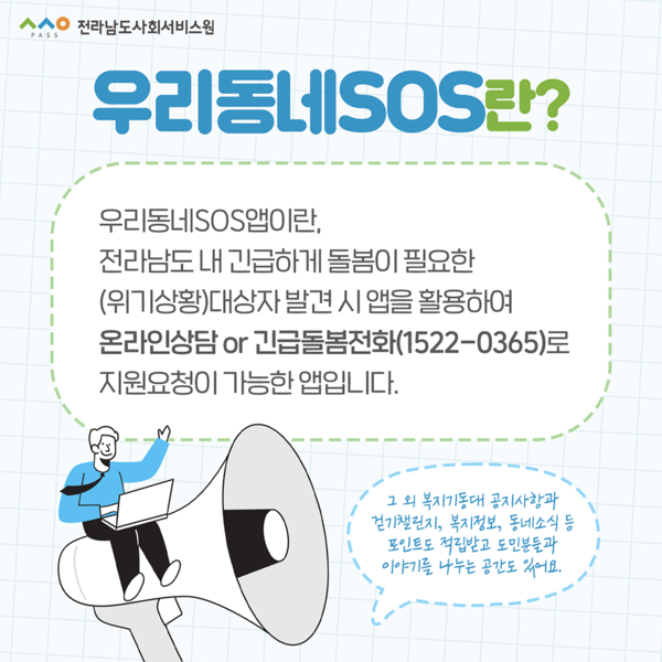 우리동네SOS를 소개합니다! 1