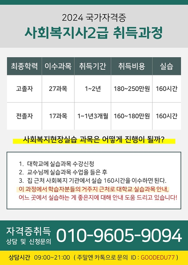 ★1년 과정! 사회복지사 2급 반 모집 안내★ 1