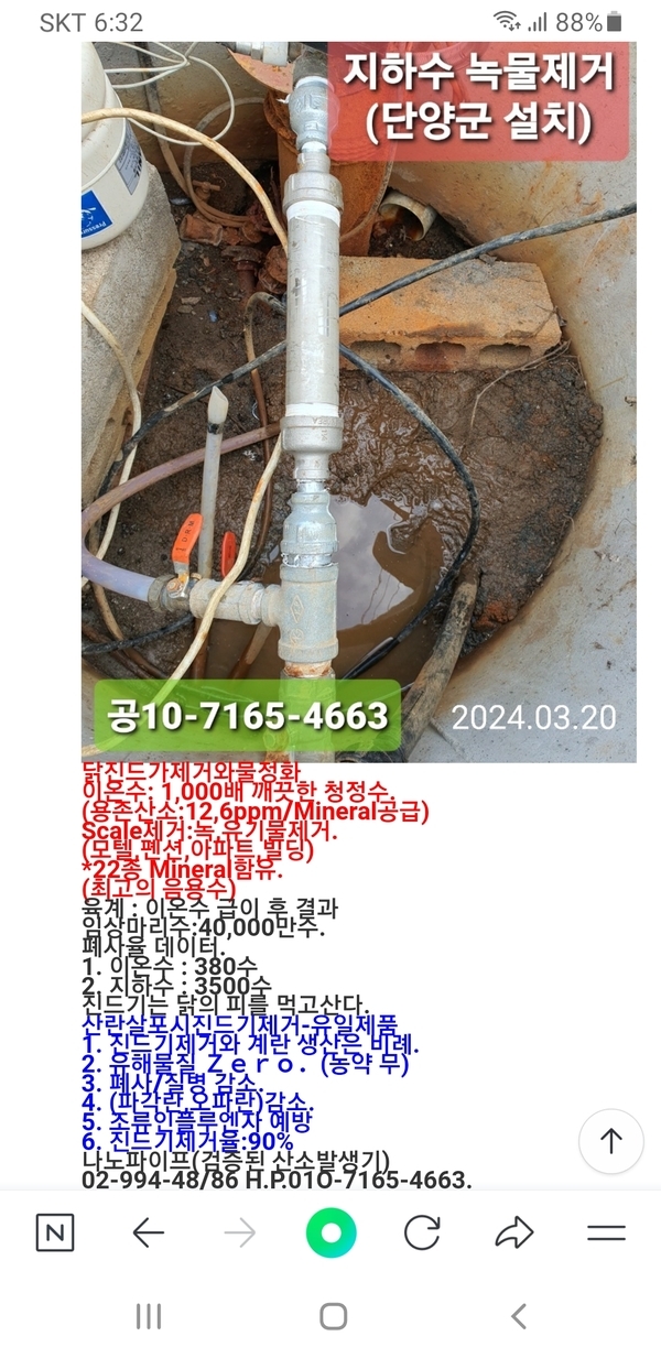 닭물정화진드기제거 1