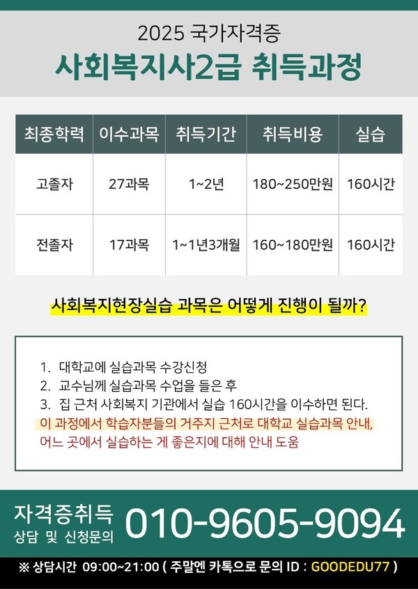 【25년 첫 개강반】 새해 자격증, 사회복지사로 시작하자! 1