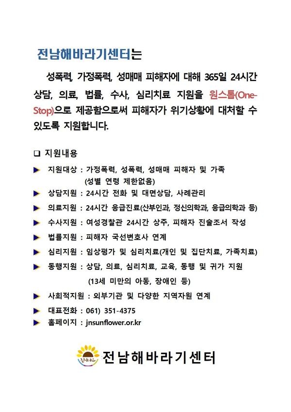 전남해바라기센터를 소개합니다. 1