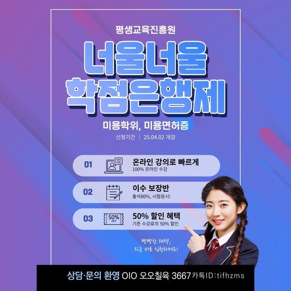 학 점 은 행 제 로 취 득 하 는 미 용 학 위 & 미 용 면 허 증 ! 1