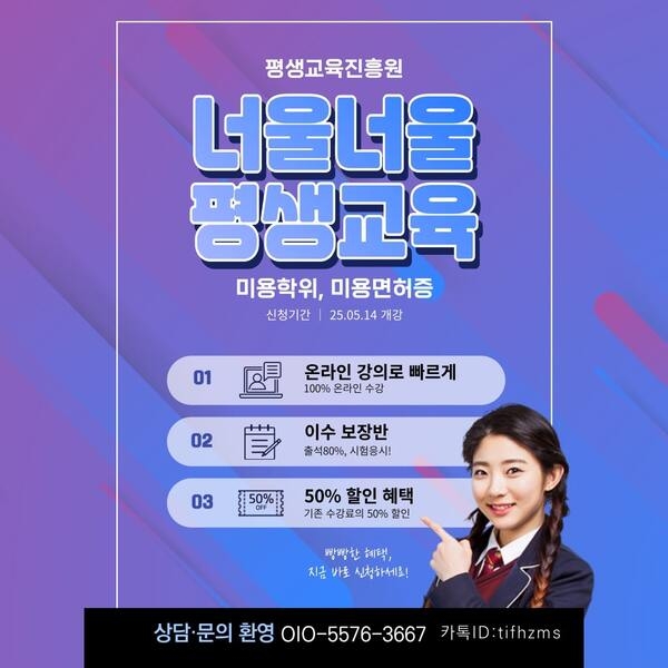 학 점 은 행 제 로 취 득 하 는 미 용 학 위 & 미 용 면 허 증 ! 1