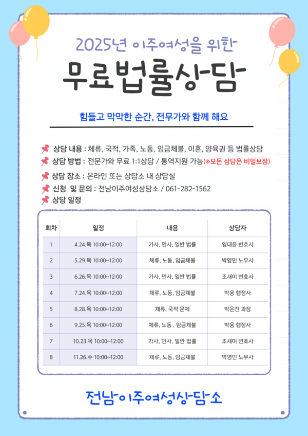 전남이주여성상담소 