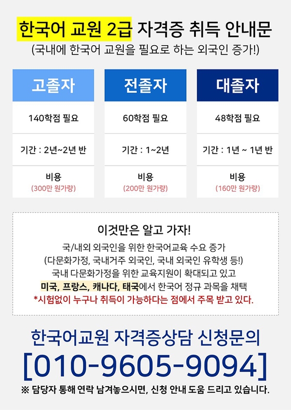 ★180만원 과정 한국어 교원 2급을 지금 시작해야하는 이유★ 1