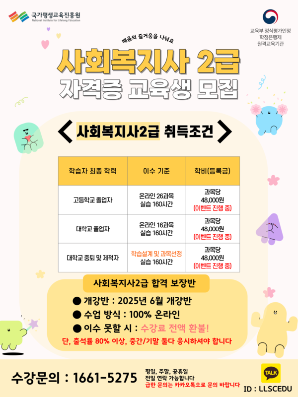 2025년 사회복지사2급 합격보장반 교육생 모집(무시험) 1