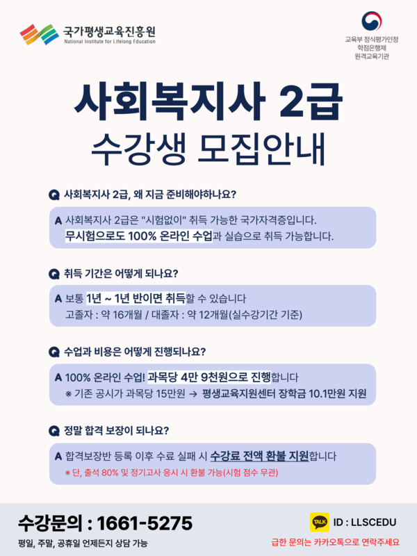 [신안군민 대상 최저가] 2025년 사회복지사 2급, 지금 4.9만원으로 준비하세요! 1