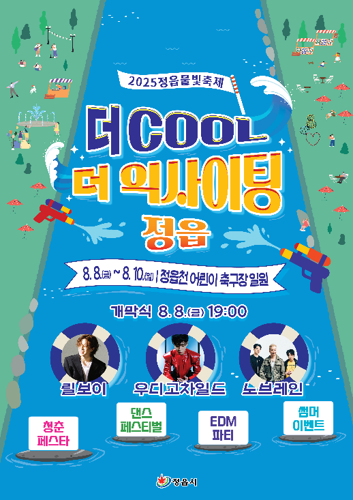 2025 정읍물빛축제 1