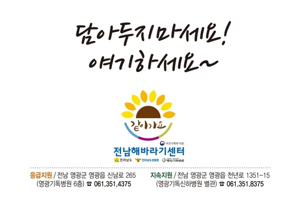 전남해바라기센터를 소개합니다. 1