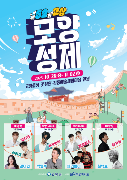 제52회 고창모양성제 청소년 댄스 페스티벌 1