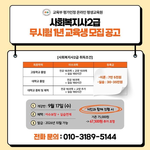 [공고] 사회복지사2급, 무시험 1년 과정 교육생 모집 1