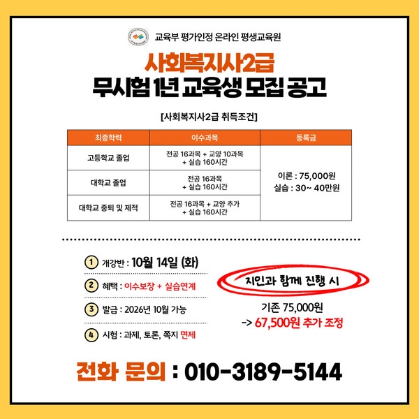 [공고] 사회복지사2급, 무시험 1년 과정 교육생 모집 1