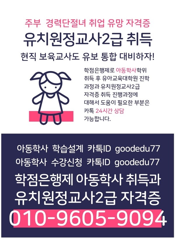 ★유보통합 시행! 아동학사 취득해야 하는 이유★ 1