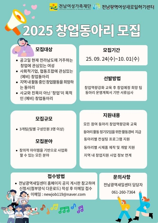 전남광역새일센터「함께 꿈꾸는 가치, 창업동아리」모집합니다! 1