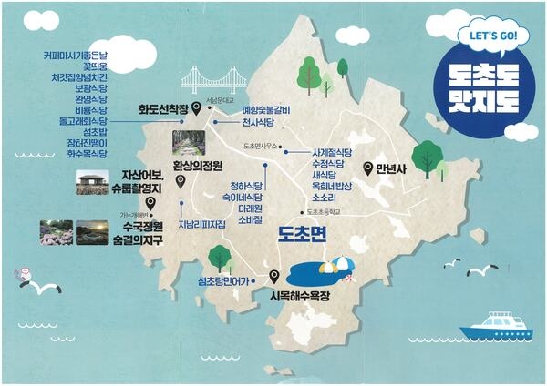 맛있는 섬 도초도 3