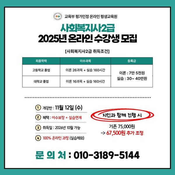 2025년 사회복지사 온라인 수강생 1년 모집 공고 1