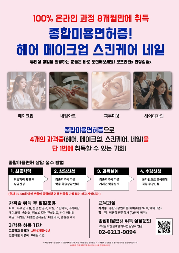 ★3,40대 경단녀들 면허증 취득하고 창업가능하다고?★ 1