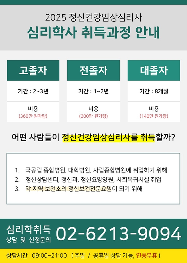 ▶【공지】  정신건강임상심리사 2급, 고졸자여도 취득할 수 있는 1가지 방법(시험있음)         1