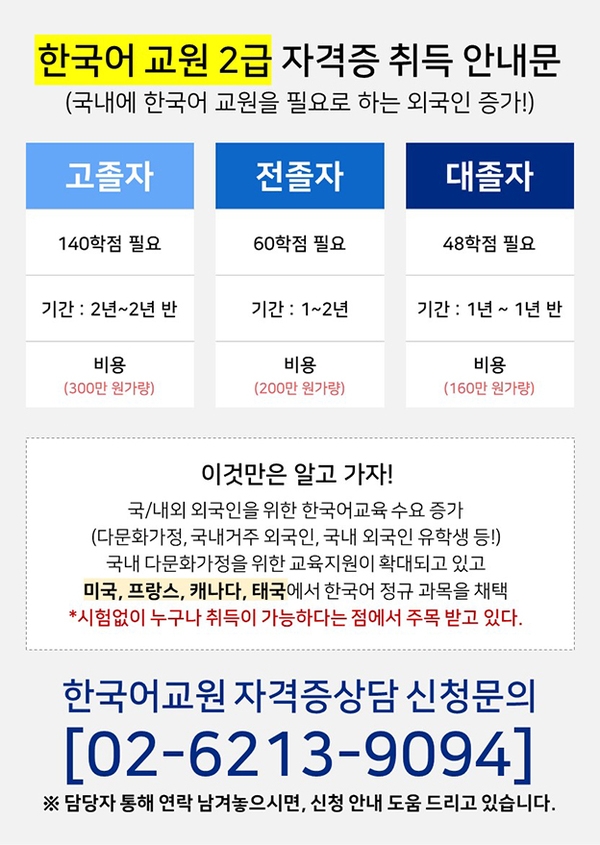 ★신안군 180만원 과정 한국어 교원 2급 자격증 수업 지금 빨리 시작하세요 1