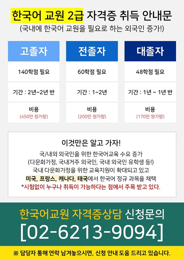 ★180만원 과정 한국어 교원 2급 자격증 수업 지금 빨리 시작하세요 1
