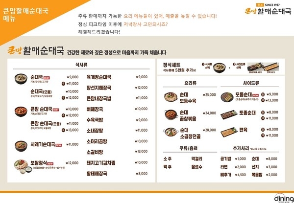 ● 큰맘할매순대국, 우선입점 기회! 가맹점주님을 선착순으로 모집합니다! 1