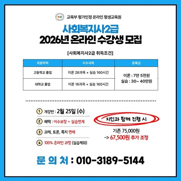 2026년 사회복지사 온라인 수강생 모집 공고 1