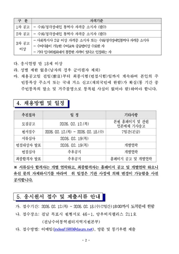 2026년 신안군수어통역센터 신규 직원 채용 공고 2