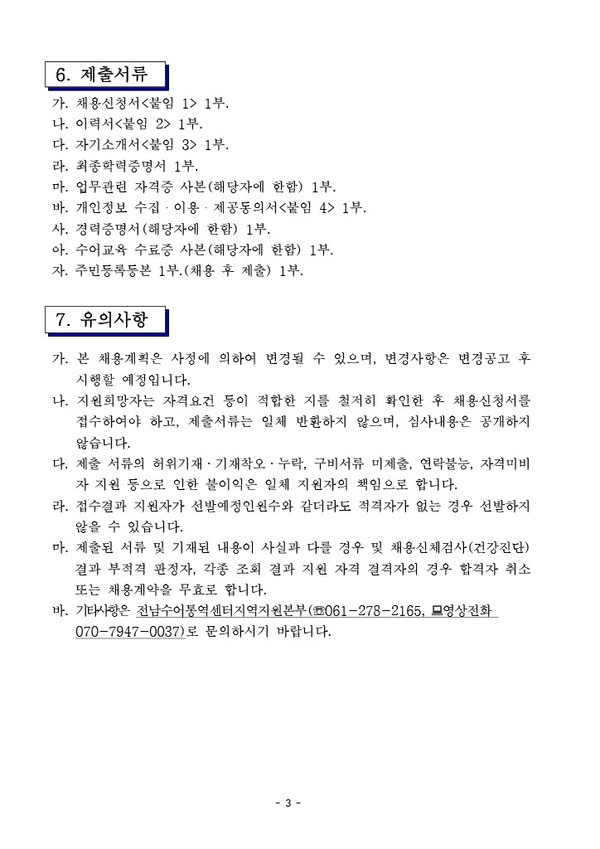 2026년 신안군수어통역센터 신규 직원 채용 공고 3