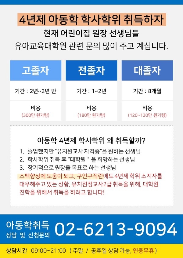 ★신안 유보통합 시행! 25년까지 아동학사 취득해야 하는 이유★ 1