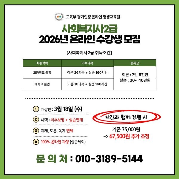 2026년 사회복지사 온라인 수강생 모집 공고 1