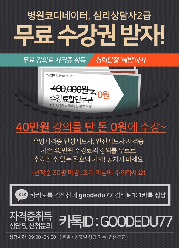 ●신안 무료수강 마지막 !!  노인심리상담, 방과후 관련 자격증 혜택지원 ! 1