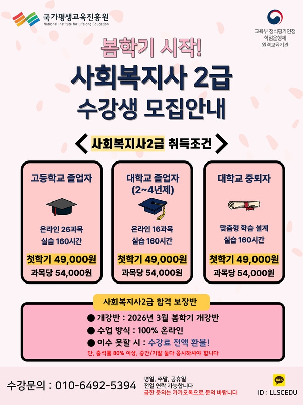 [추가모집] 사회복지사2급 과정 수강생 등록 안내 1