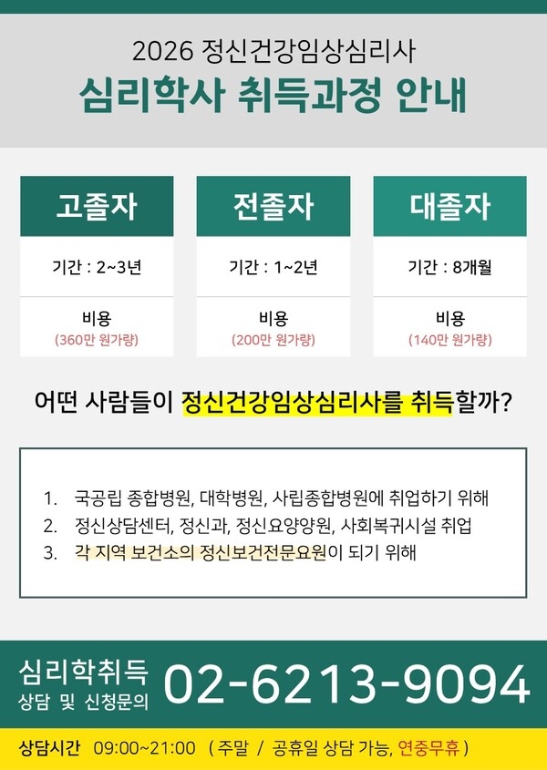 ▶【공지】 전남신안군 정신건강임상심리사 2급, 고졸자여도 취득할 수 있는 1가지 방법(시험있음)     1