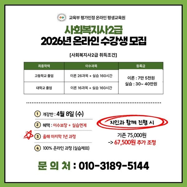 사회복지사 1년과정 온라인 교육생 모집 (마지막 학기) 1